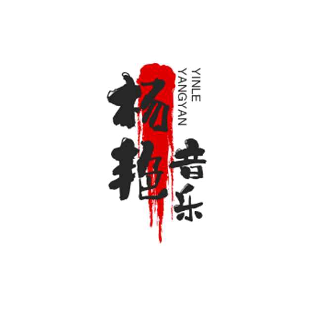 杨艳音乐分享