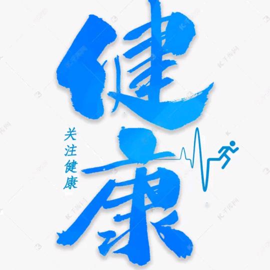 永丽健康
