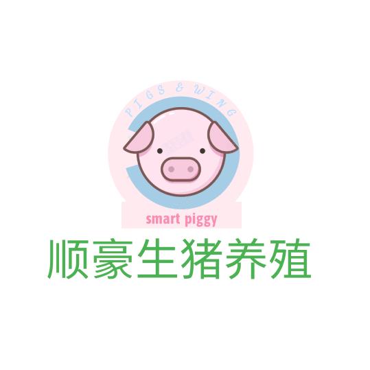 顺豪生猪养殖
