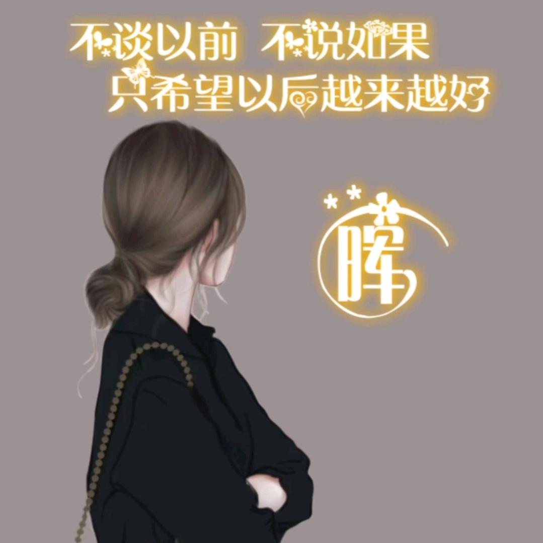 晖