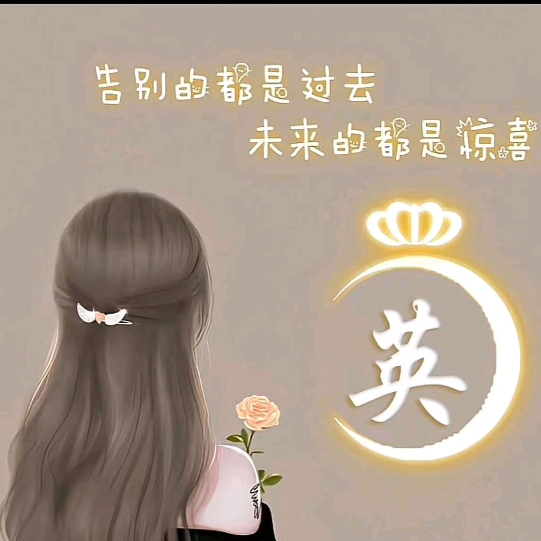 除了坚强别无选择.