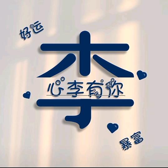 庆娃儿