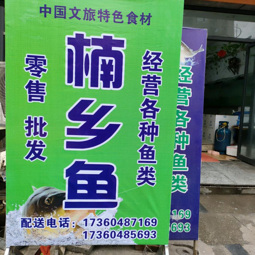 合江楠乡鱼庄