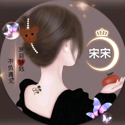 @宋宋💞