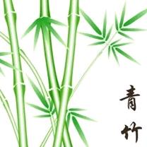 青竹