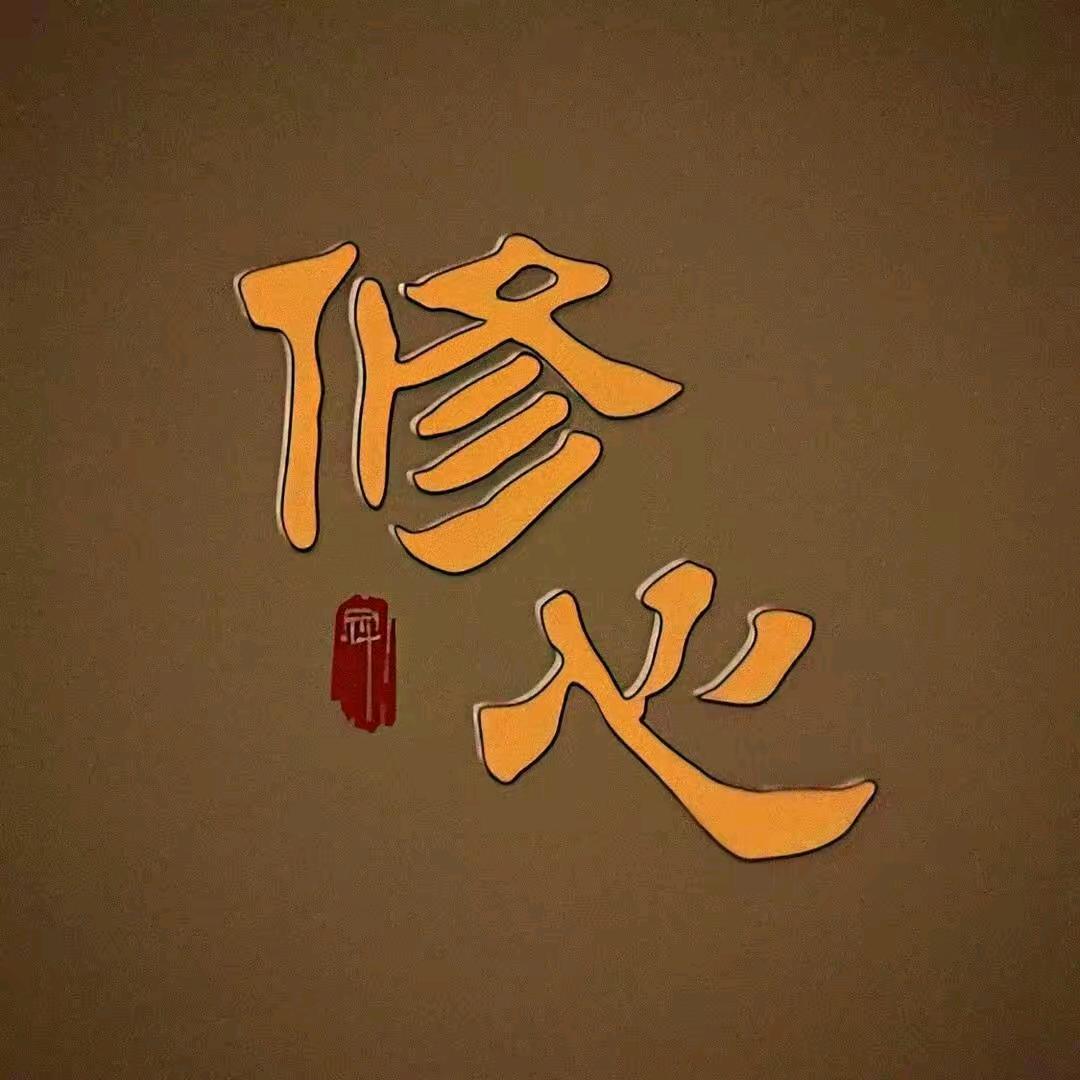 修行禅缘