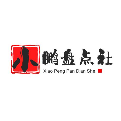 小鹏盘点社