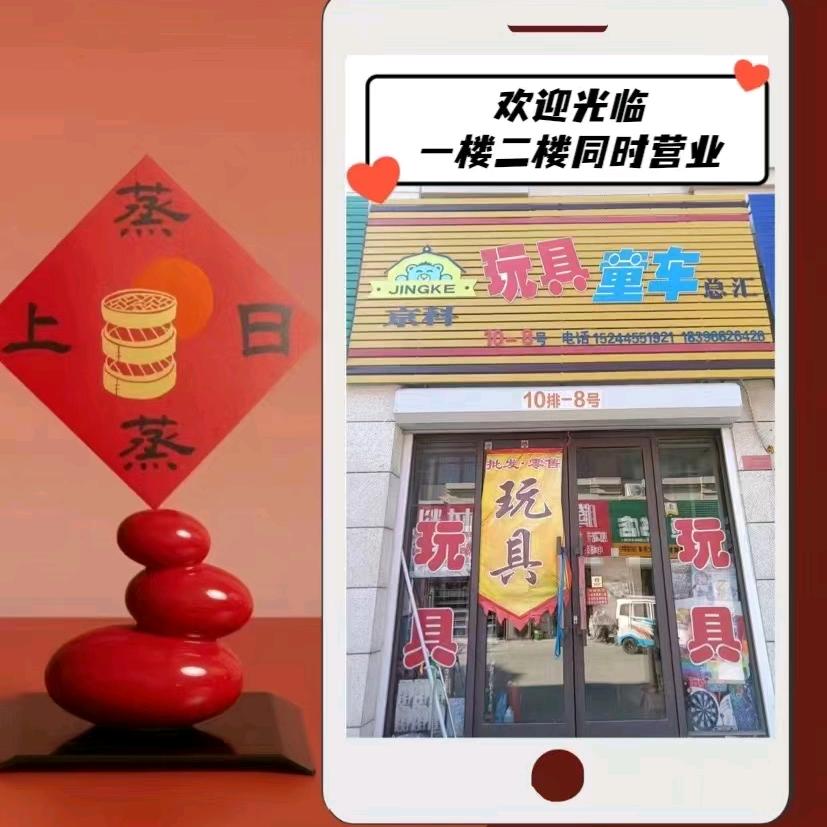 京科玩具童车总汇《宋》