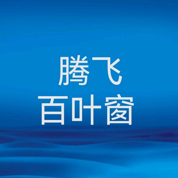 洛阳百叶窗