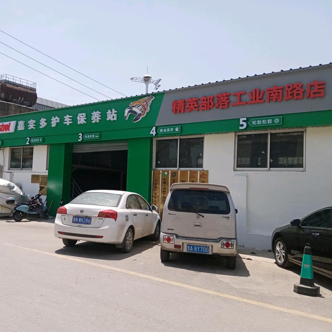 山东精英汽车服务有限公司