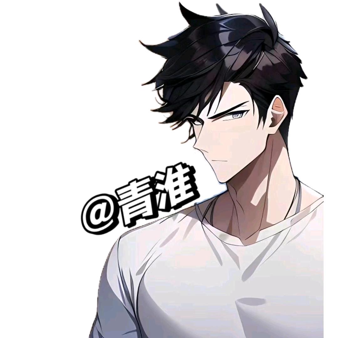 青淮~