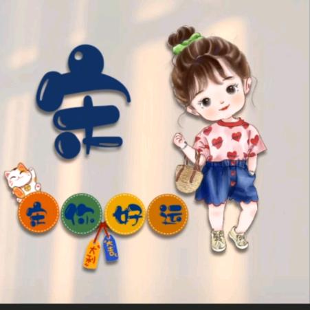 五原做托管的宋老师