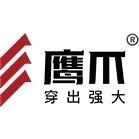 鹰爪清华胜嘉运动户外专卖店