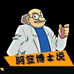 阿笠来了
