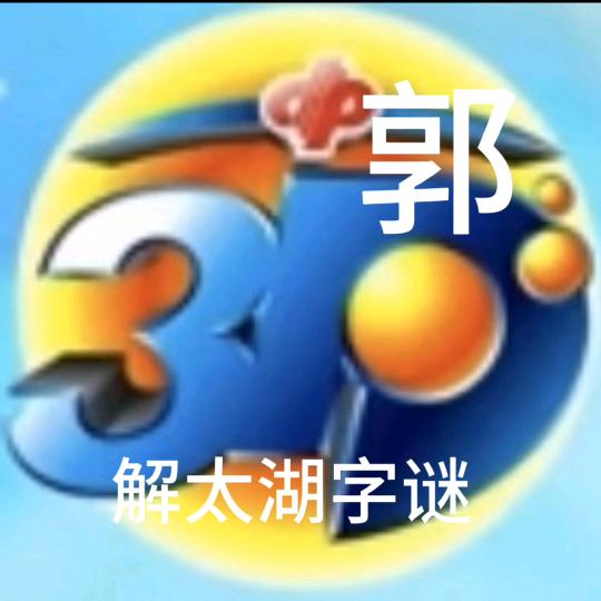 游戏在钱