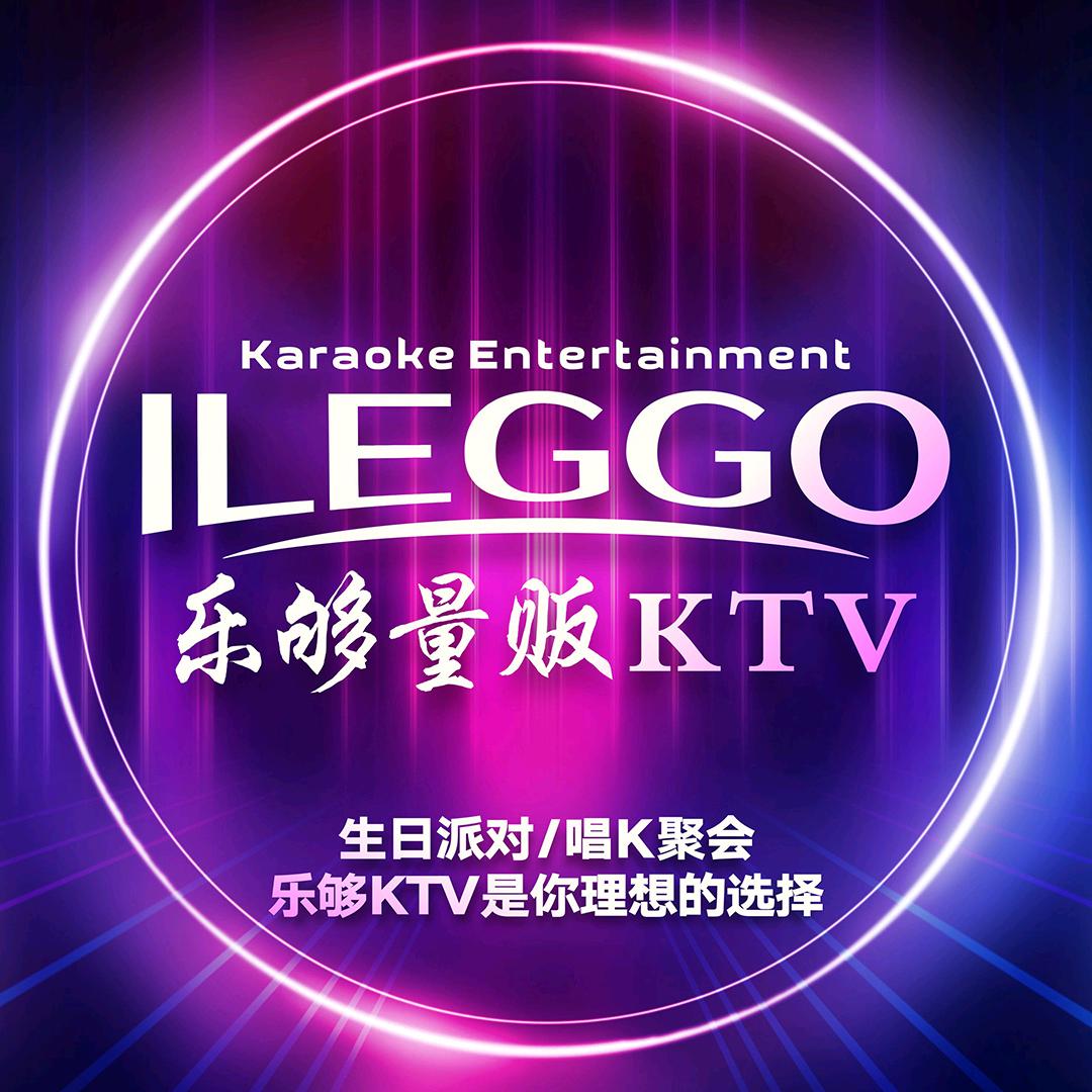 乐够 PARTY·KTV