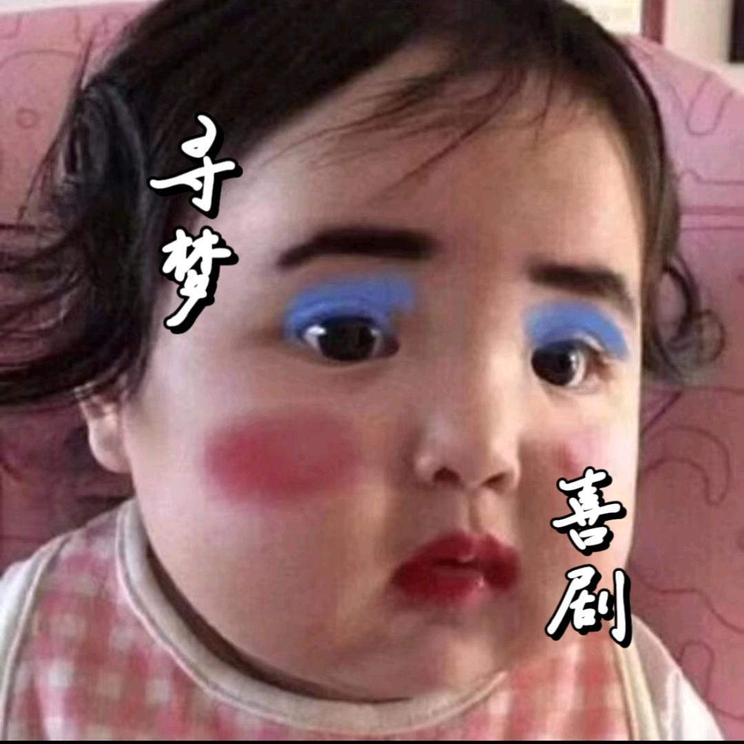 寻梦喜剧人