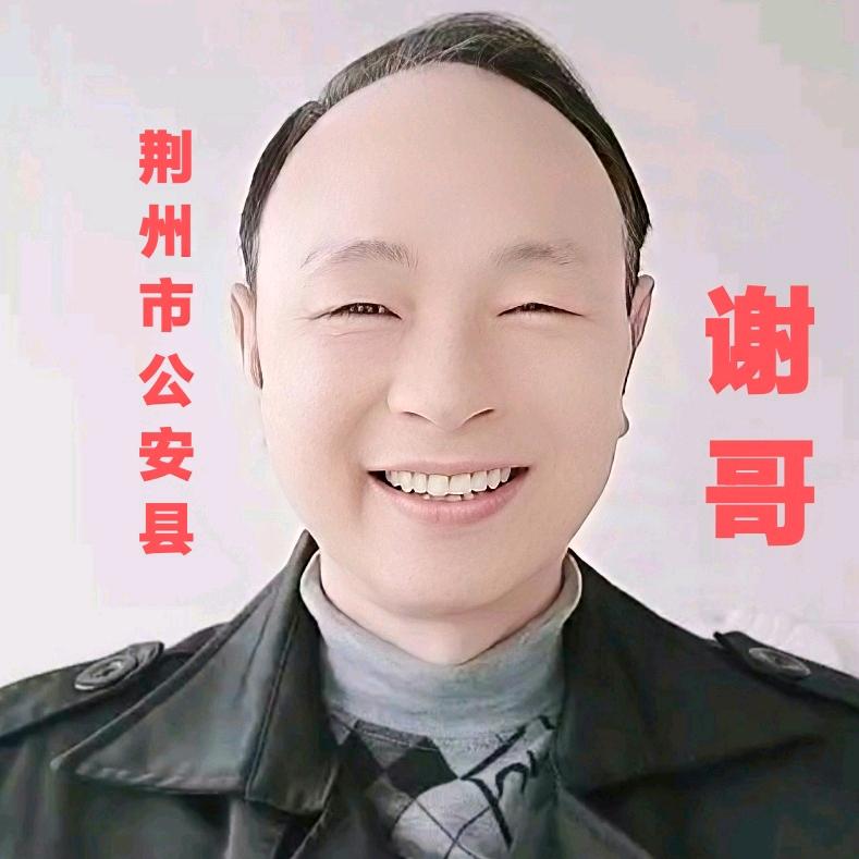 谢哥哥