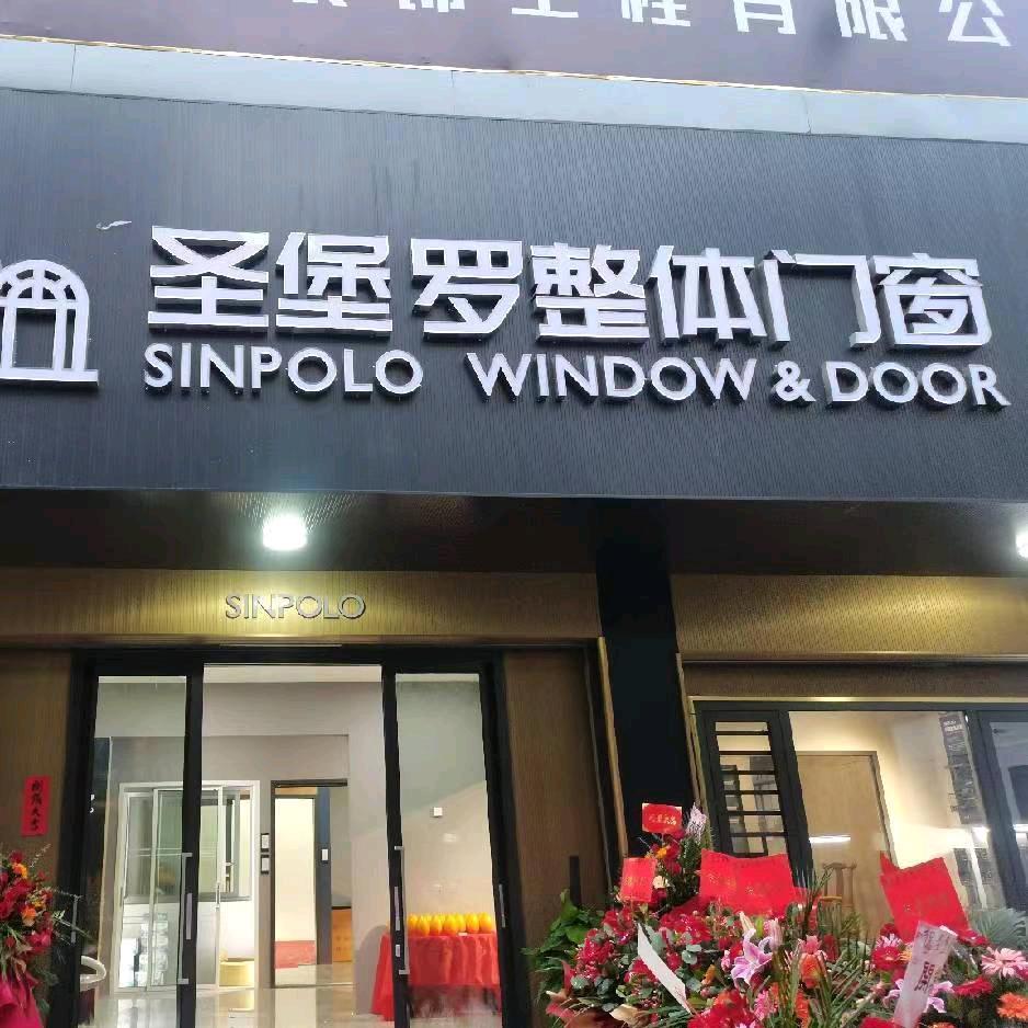 玉林市玉州区博徕顿门窗经营部