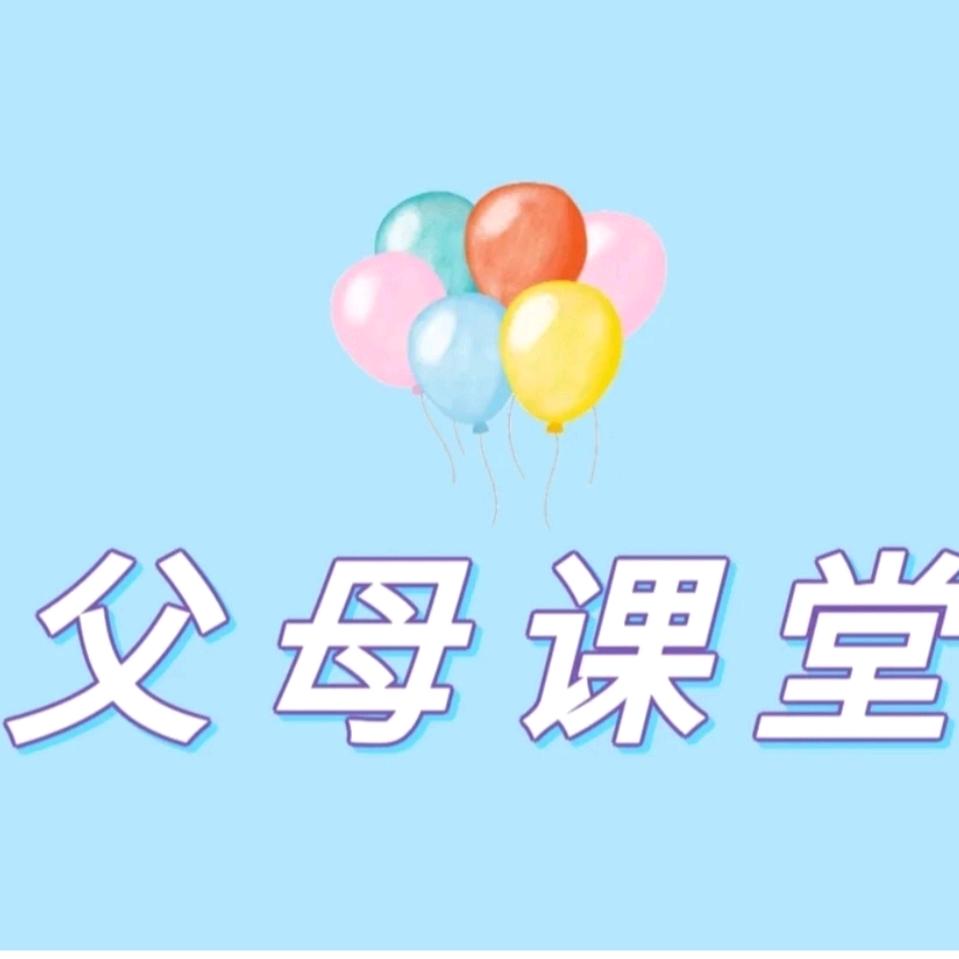 星妍父母学堂