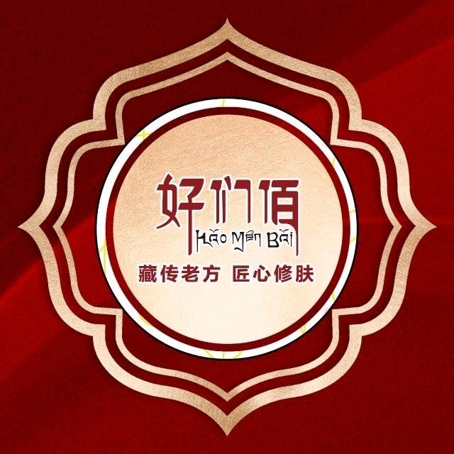 好们佰止痒修肤体验店(总部店)