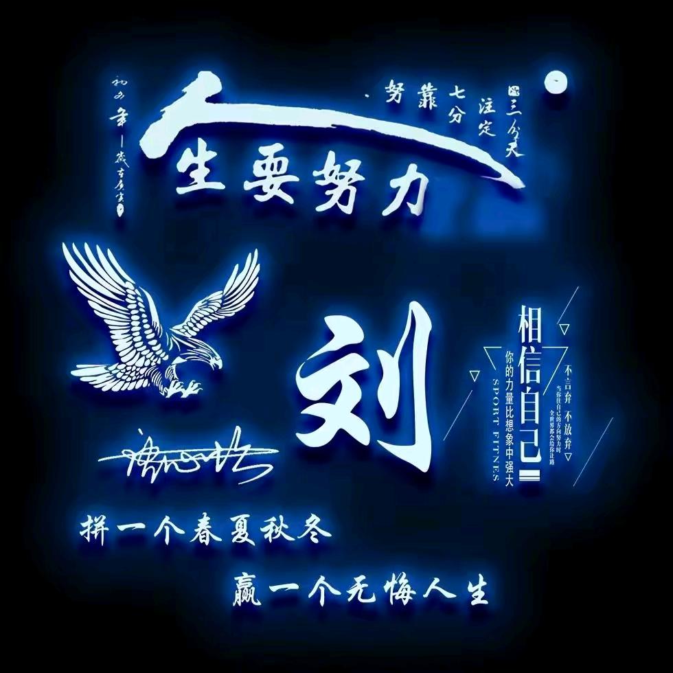 刘 锋