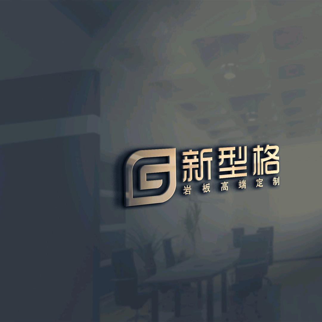 岩板新型格