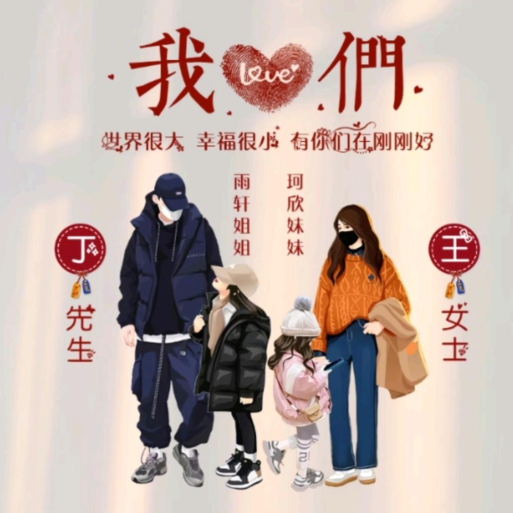 莪丁上伱了