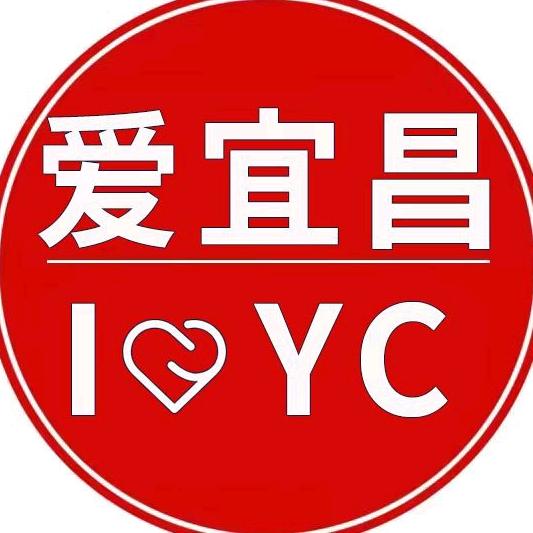 爱宜昌