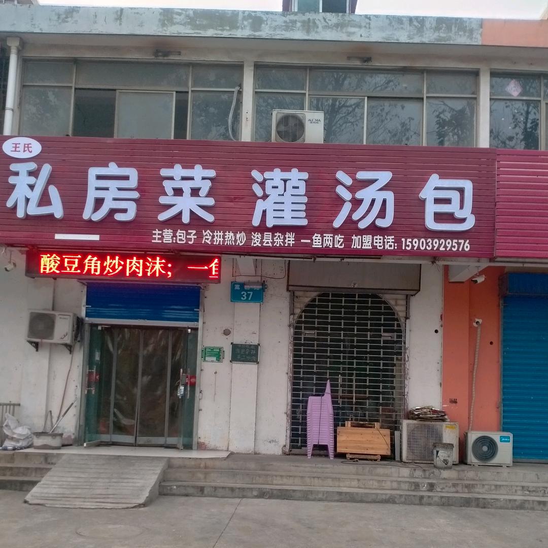 私房菜灌汤包（免费教学员）