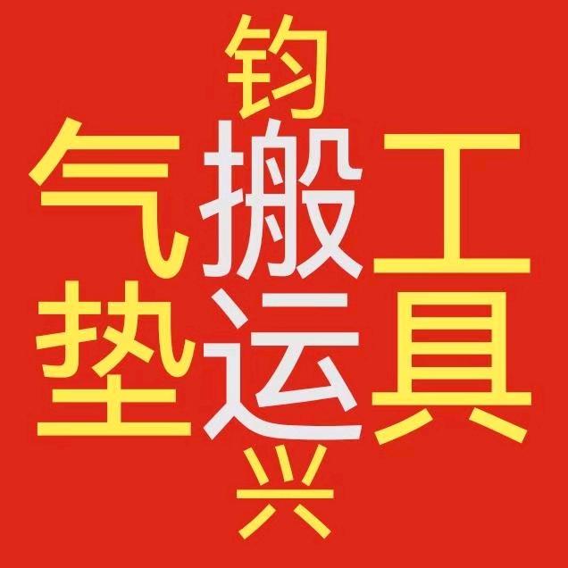深圳市钧兴气垫科技有限公司