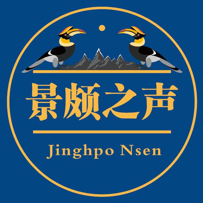 景颇之声
