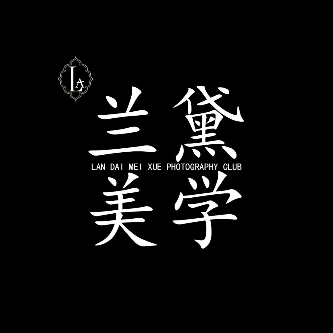 东莞兰黛美学摄影