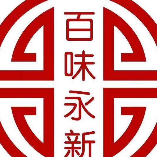 百味永新专注地道口味
