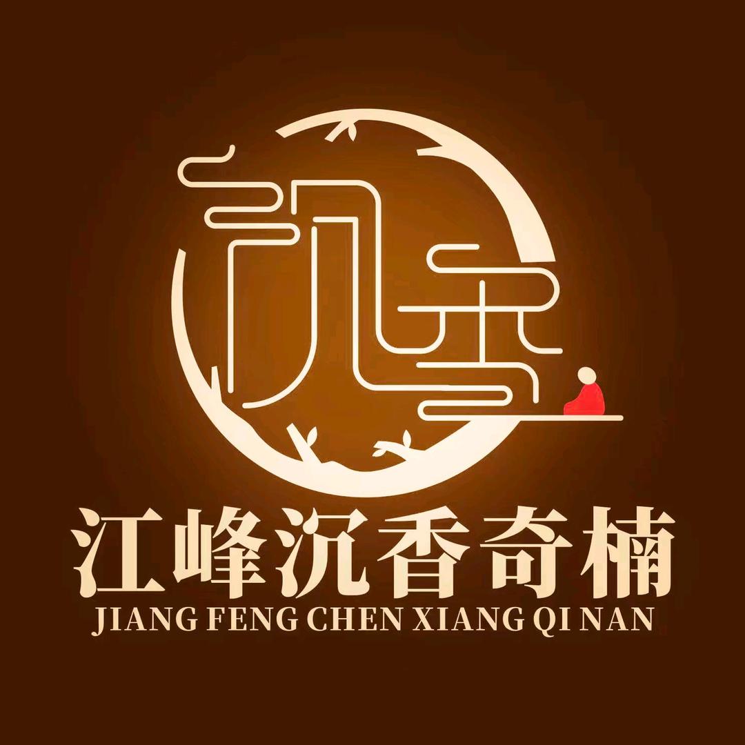 江峰沉香奇楠