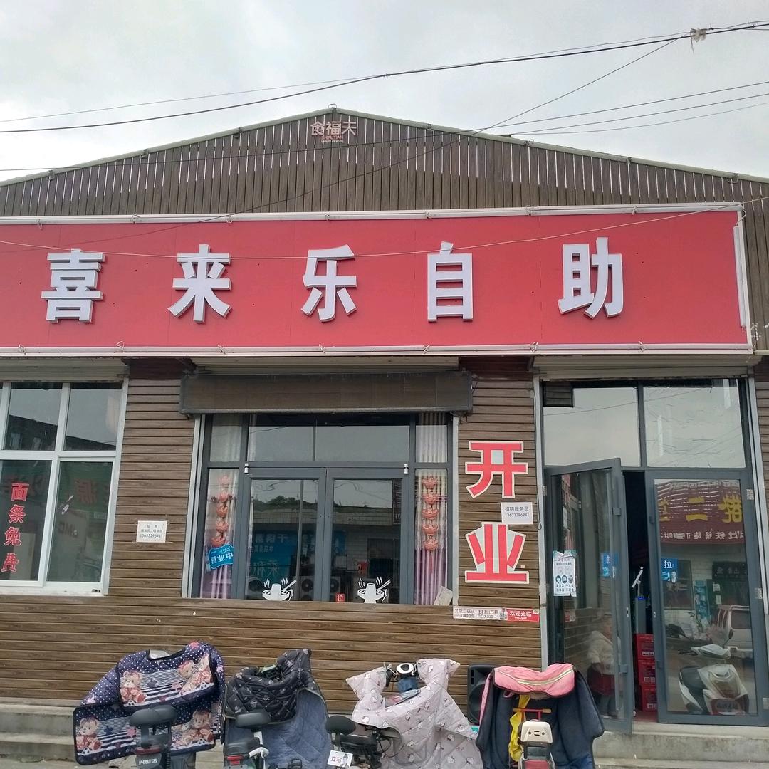 信都区窦府火锅店