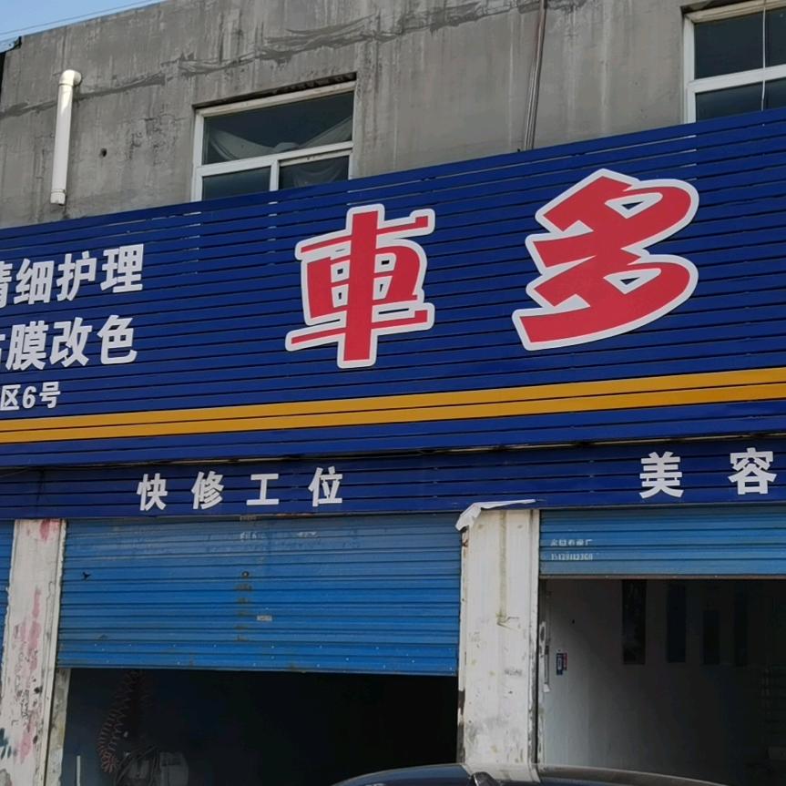 焦作钣喷（峰哥）