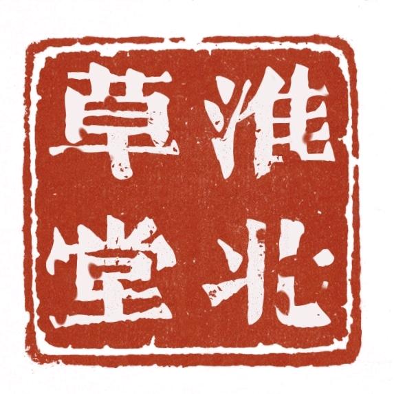 淮北草堂