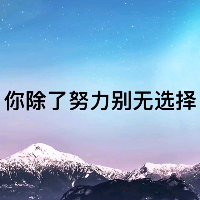 j自强不息
