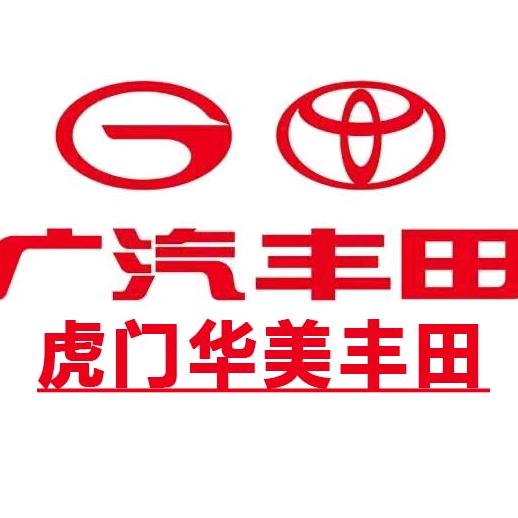 广汽丰田东莞华美虎门店