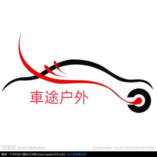 车途户外用品工厂