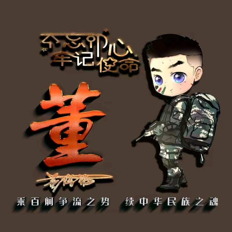 董大好人