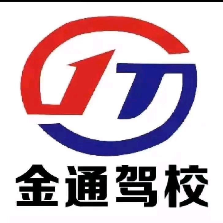 栾城金通驾校理论讲解员
