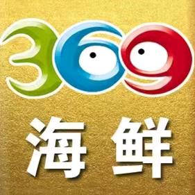 369海鲜