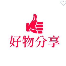 好物分享🦋