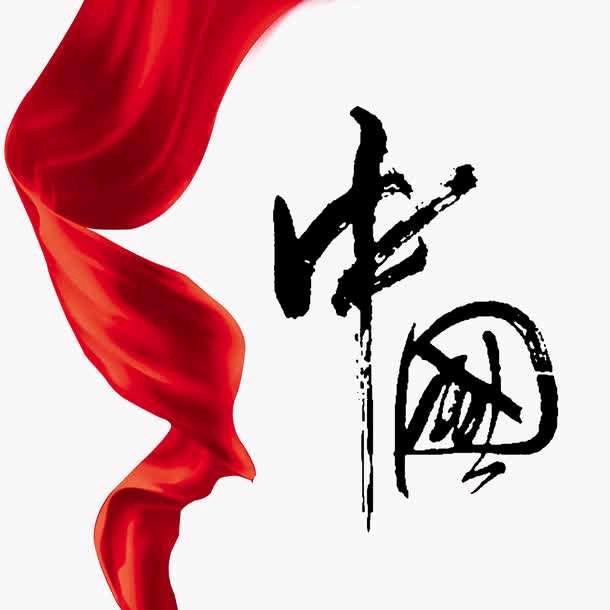 永亮