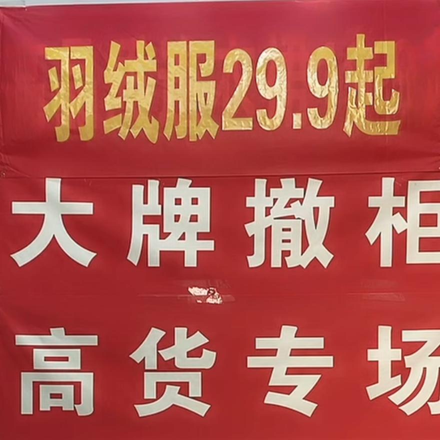 菲斯特严选