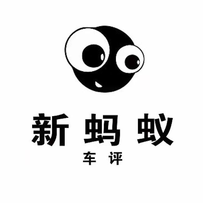 新蚂蚁车评