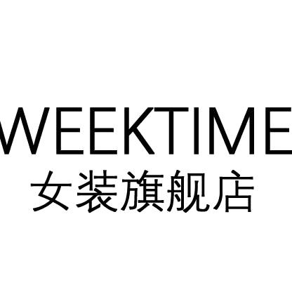 weektime钰巢服饰专卖店
