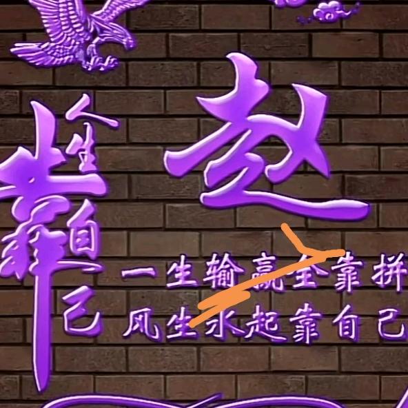 富哥